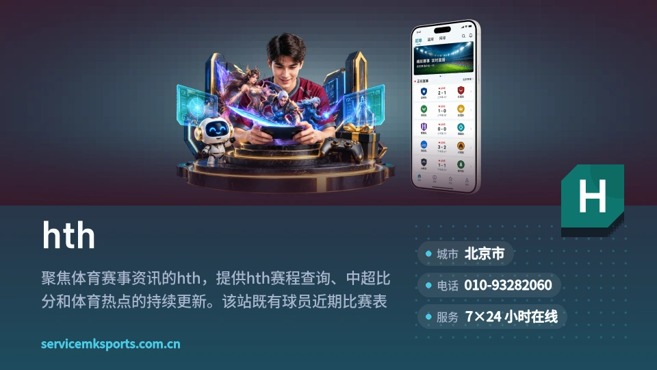 hth是谁